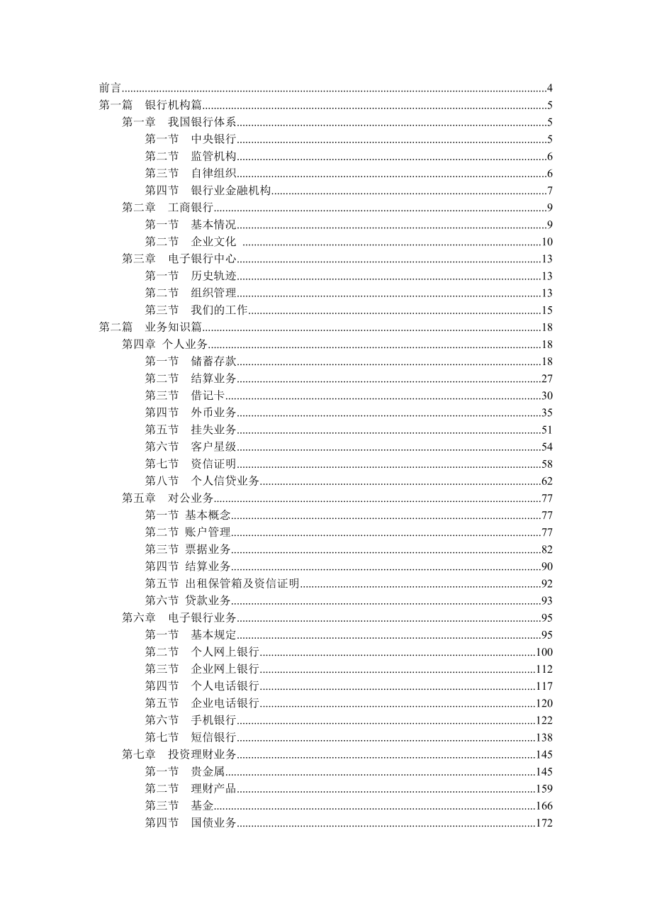 电话银行客服代表培训教材.doc_第2页