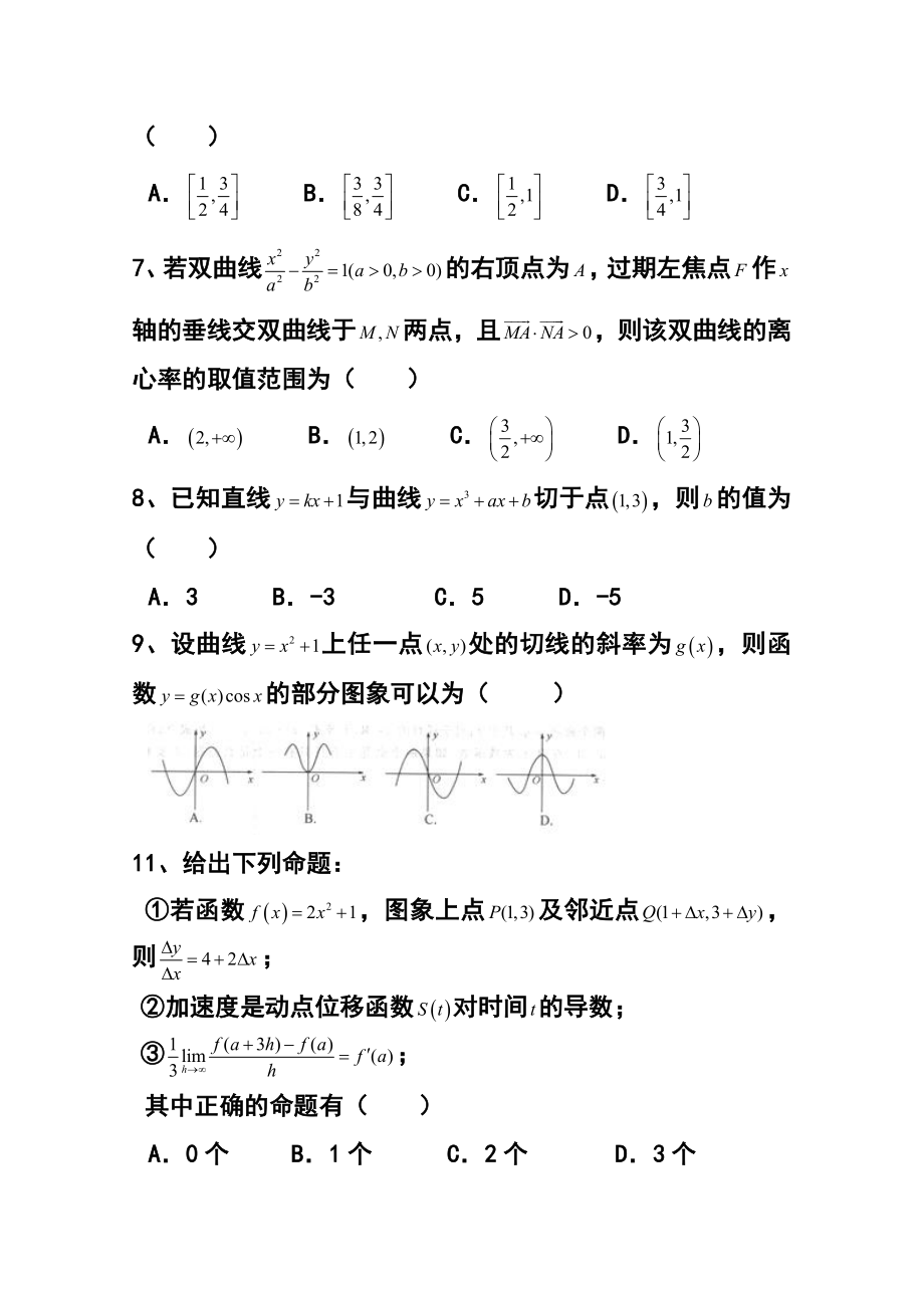 河北省衡水市重点中学高二上学期四调考试文科数学试题及答案.doc_第2页