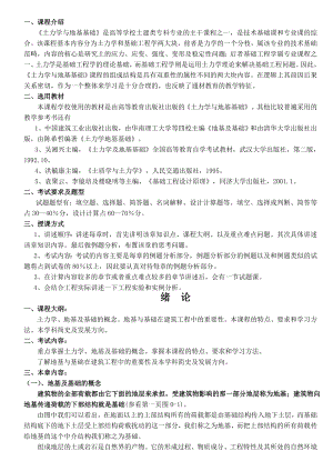 土力学、地基基础教材（全套精华）.doc