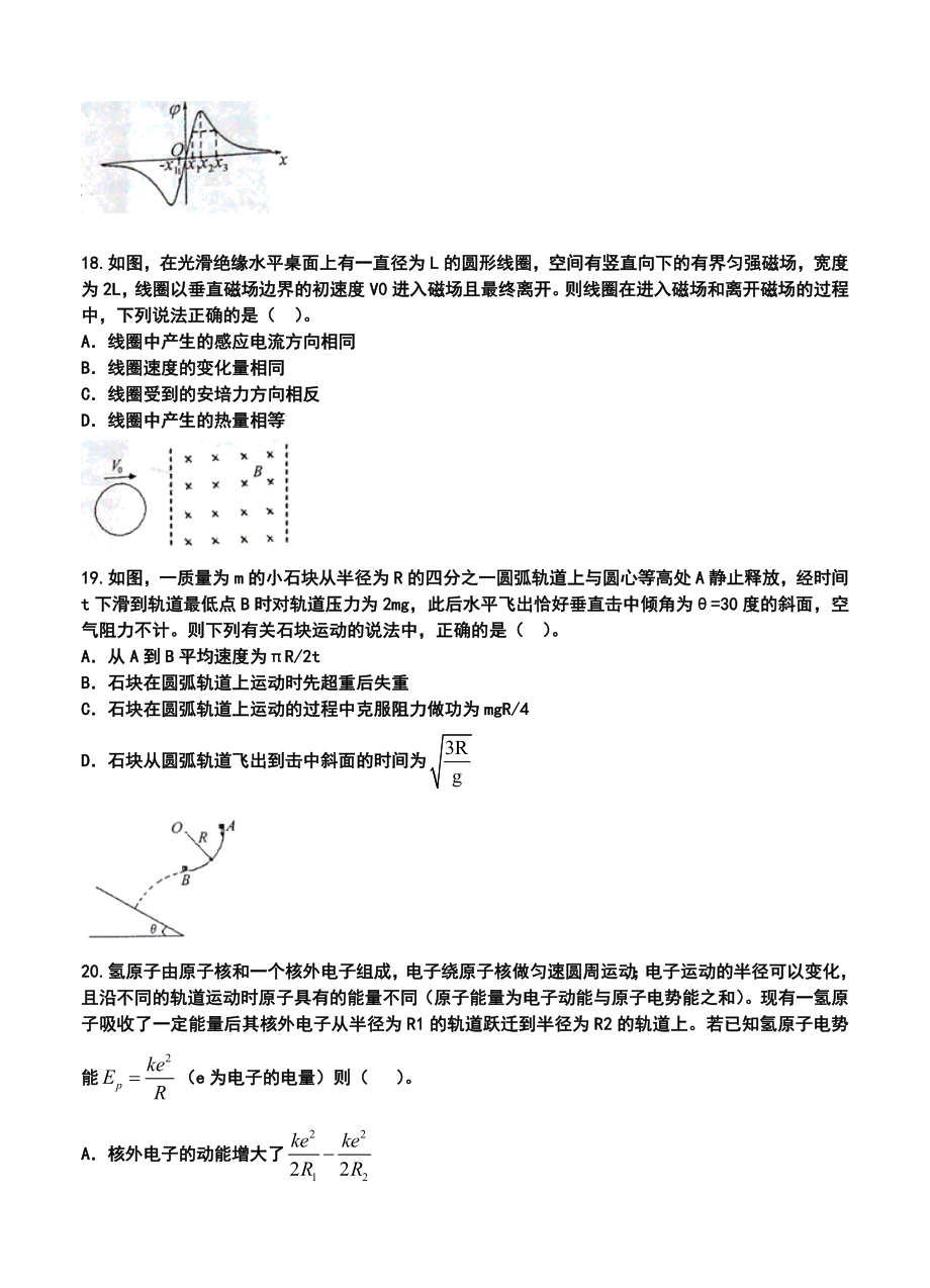 安徽省皖南八校高三12月第二次联考物理试题及答案.doc_第2页