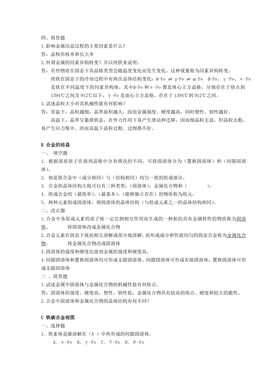 机械工程材料习题集答案.doc_第3页