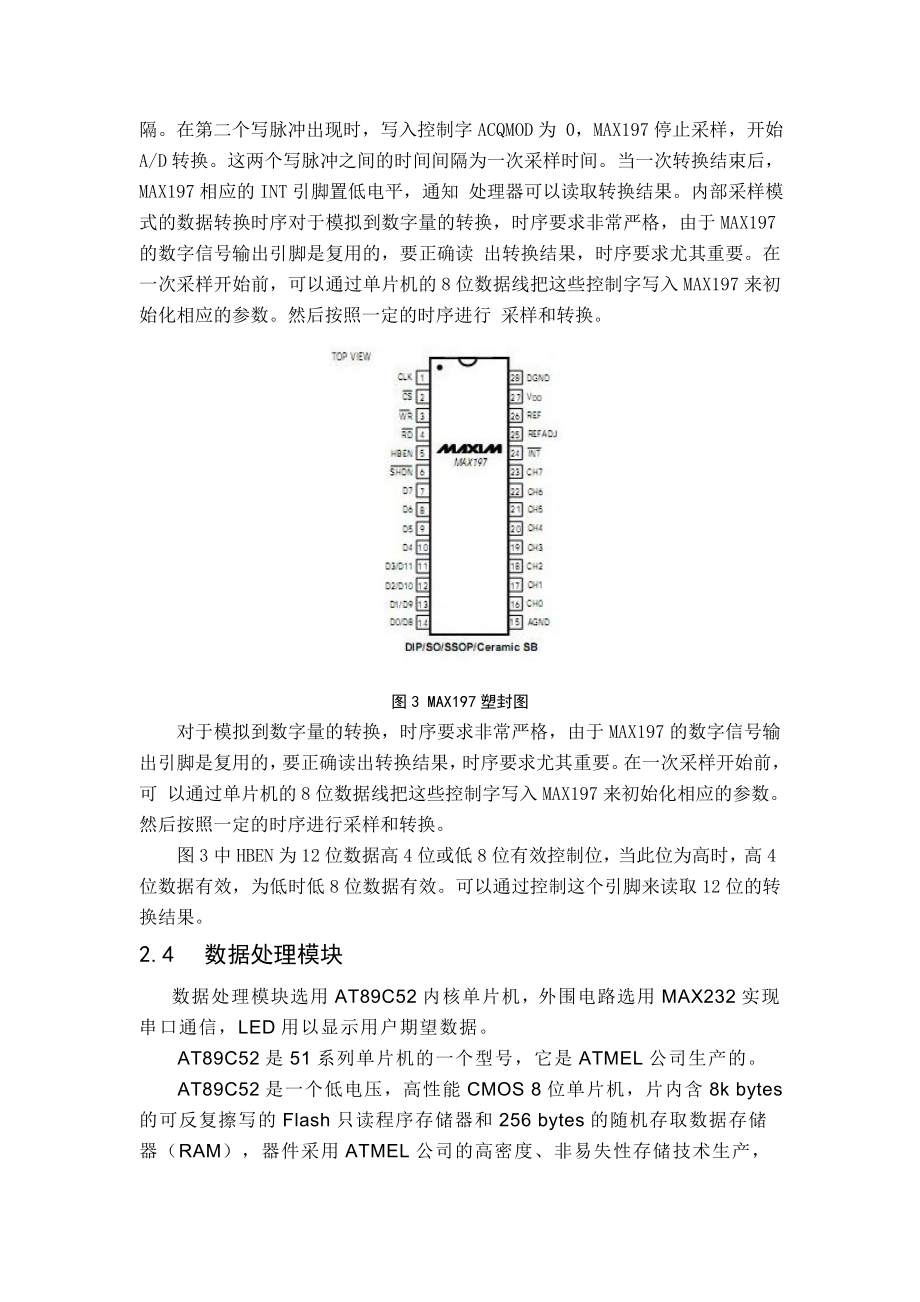 毕业设计（论文）基于AT89C52的数字式压力表设计及实现.doc_第3页