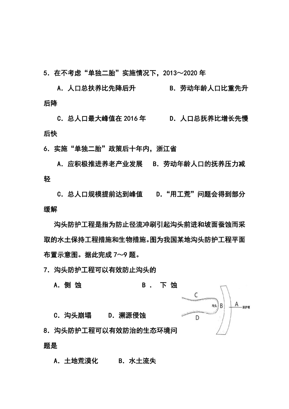 河南省北大附中河南分校高三最后一次冲刺（猜题卷）文科综合试题及答案.doc_第3页