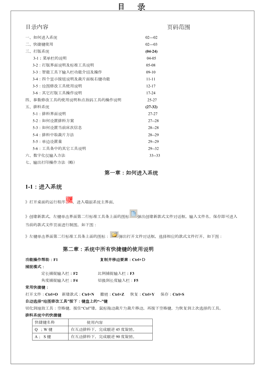 XX服装cad操作手册电子.docx_第1页