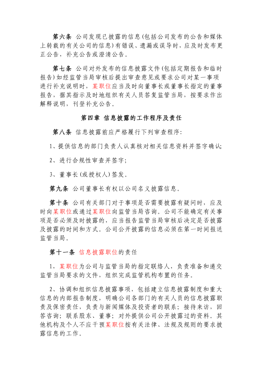 小额贷款公司信息披露制度 .doc_第2页