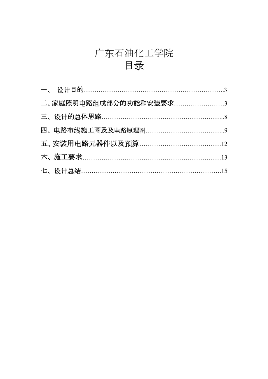 家庭照明电路设计.doc_第2页