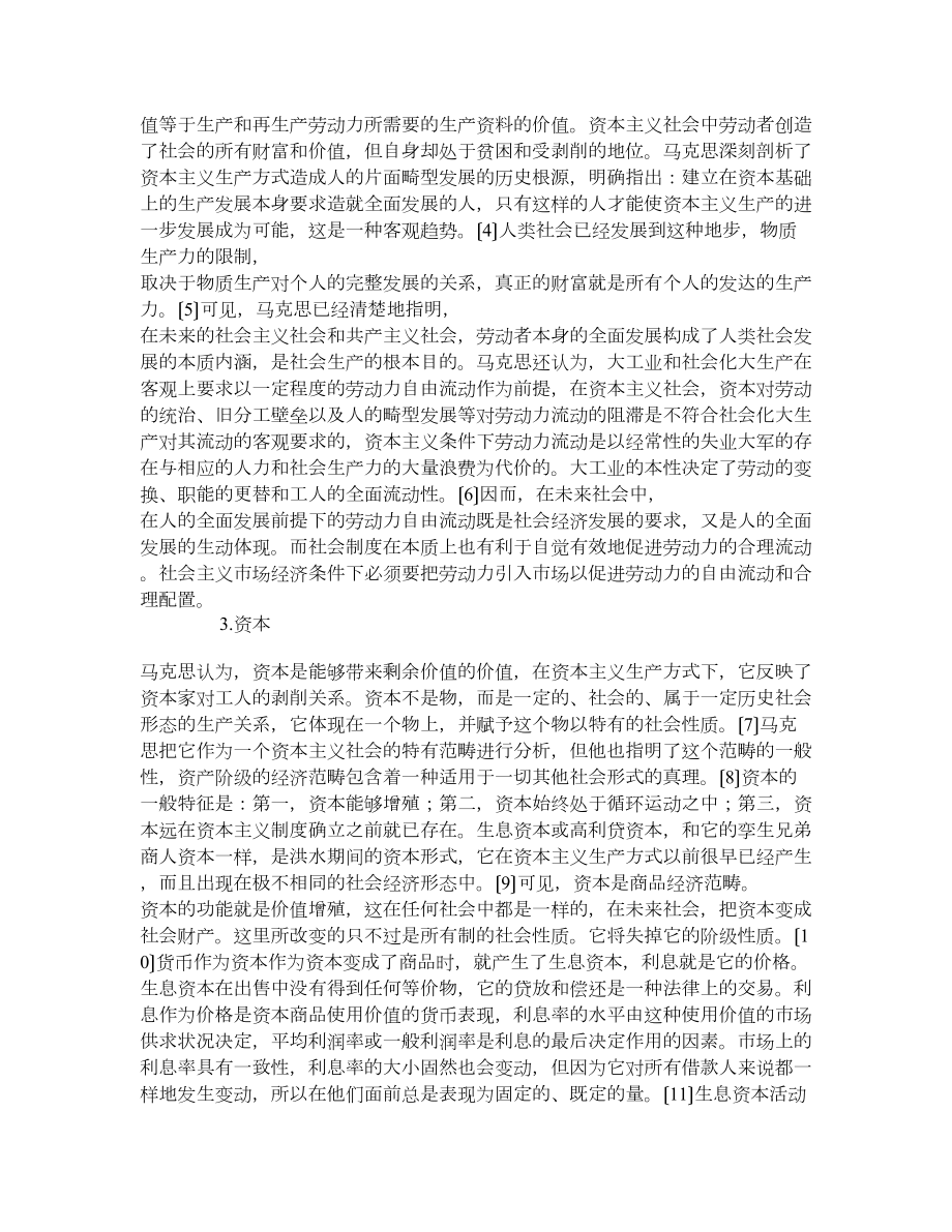 《资本论》中的市场经济原理及其现实意义.doc_第2页