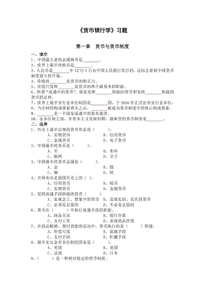 金融学题库.doc