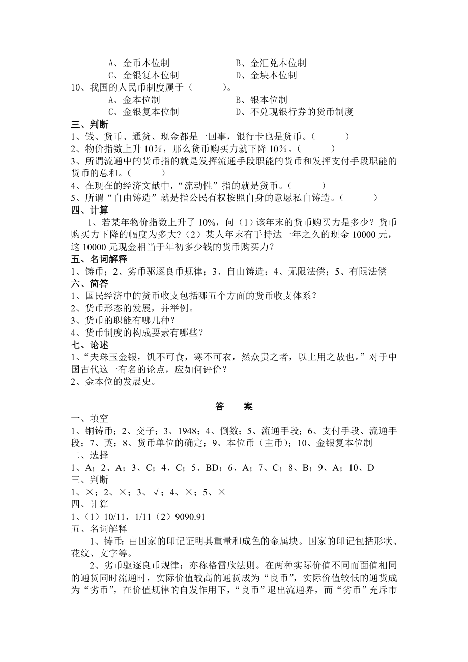 金融学题库.doc_第2页