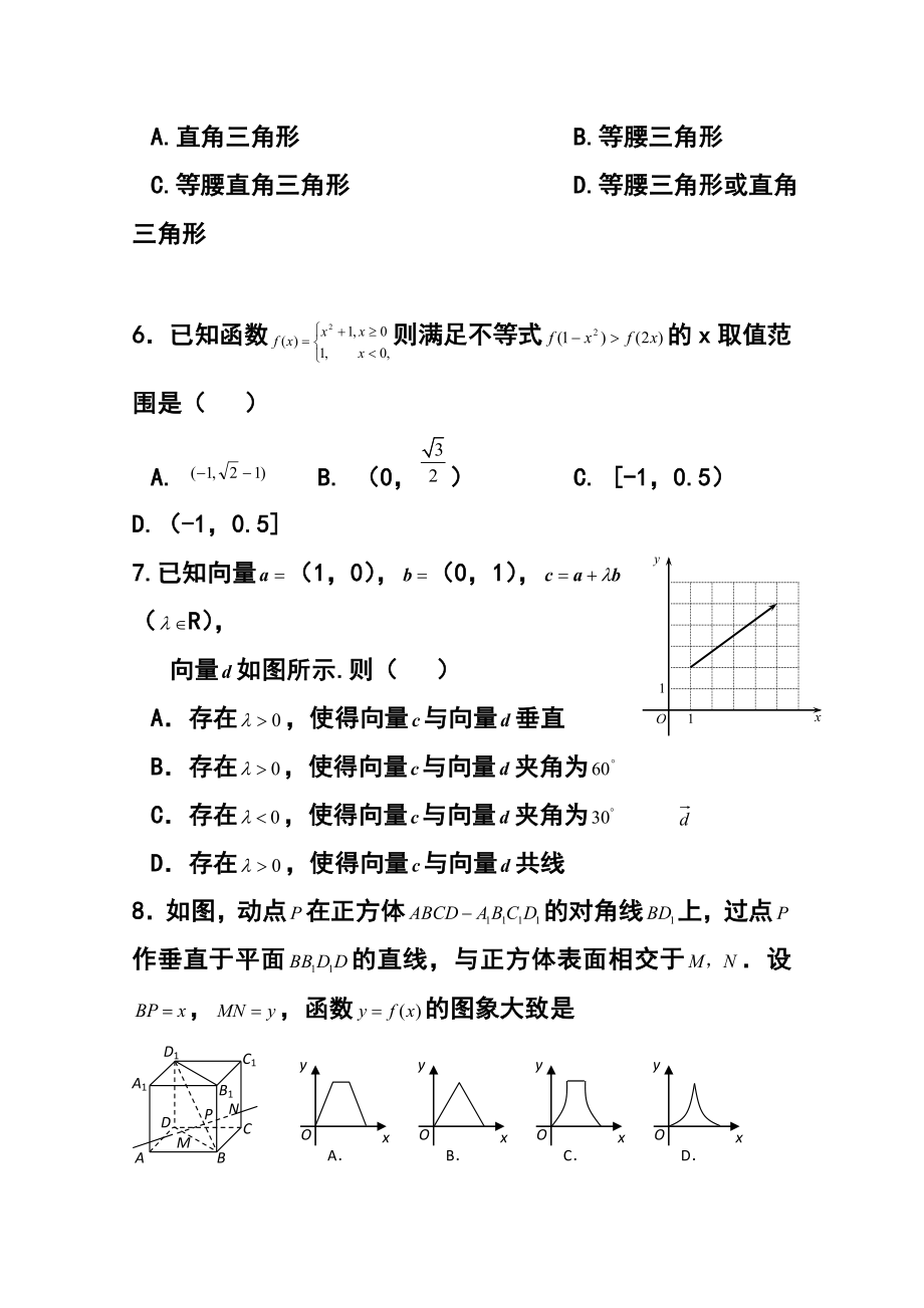 北京市六十六中高三上学期期中考试文科数学试题及答案.doc_第2页