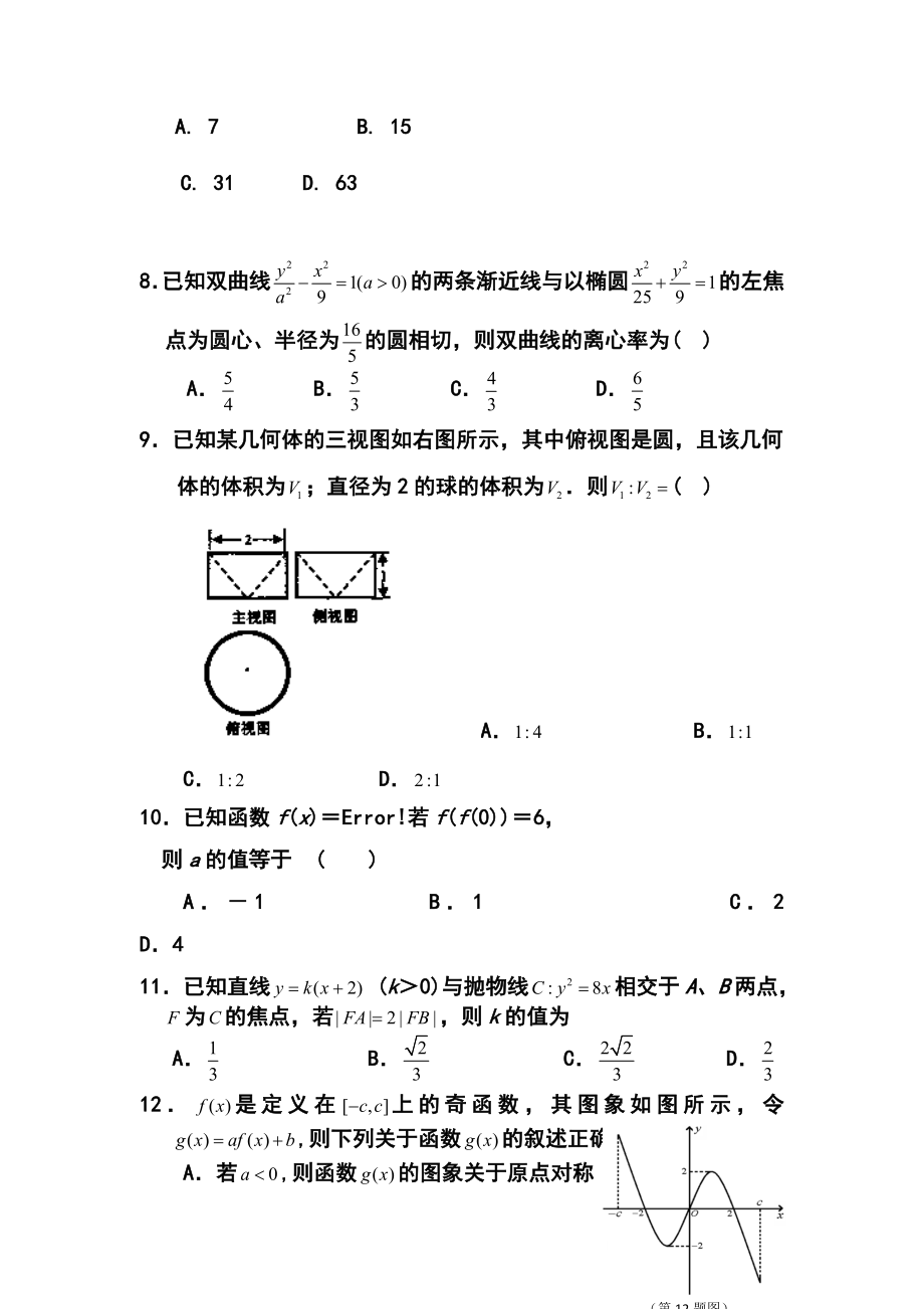 内蒙古巴彦淖尔市第一中学高三下学期第六次模拟考试文科数学试题及答案.doc_第2页