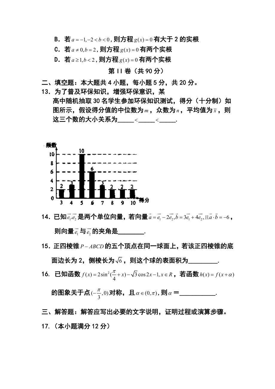 内蒙古巴彦淖尔市第一中学高三下学期第六次模拟考试文科数学试题及答案.doc_第3页