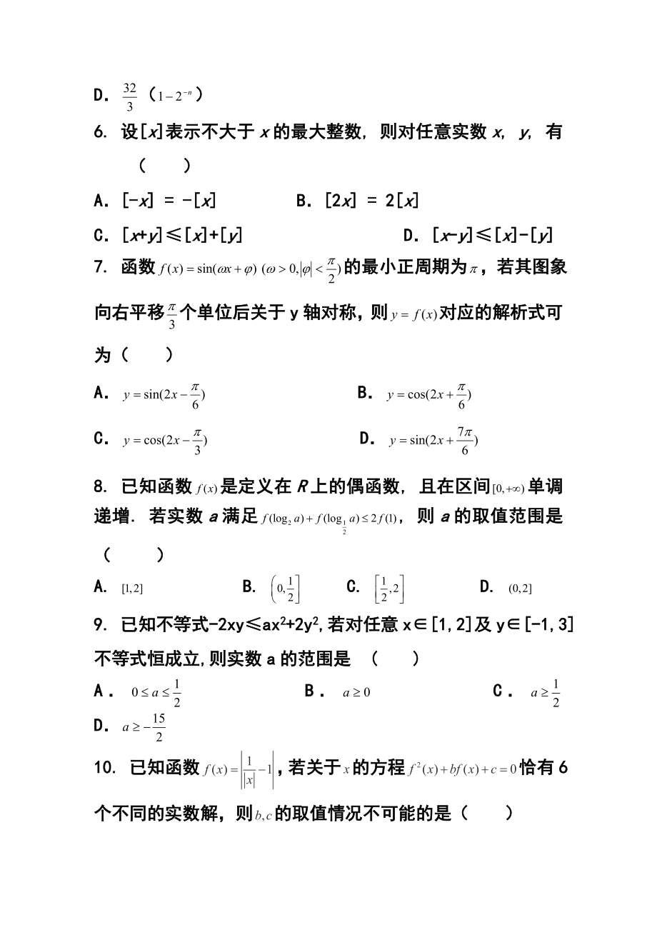 浙江省余杭区普通高中第二共同体高三上学期期中联考理科数学试题及答案.doc_第2页