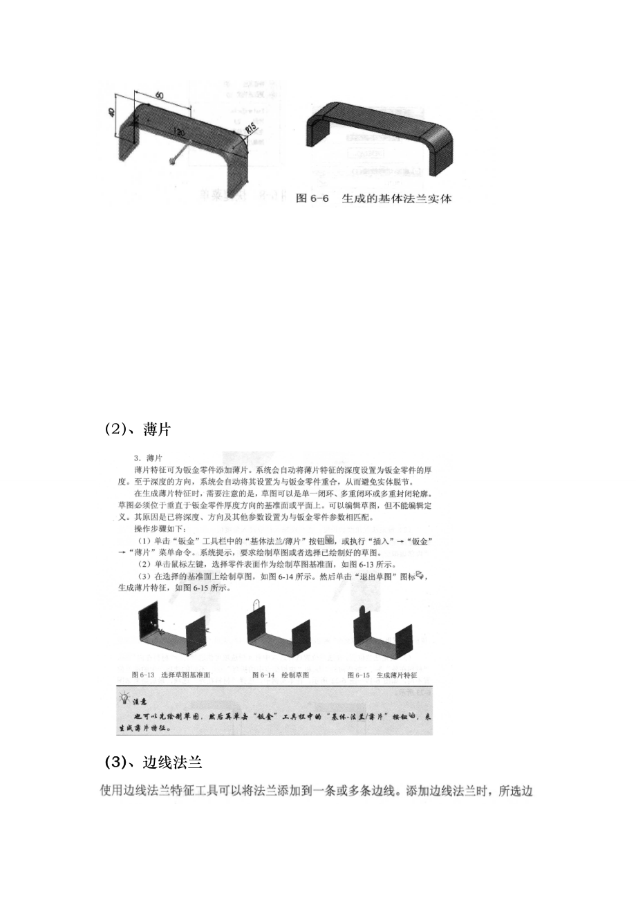 SOLIDWORKS钣金基础知识自己整理要点.doc_第2页