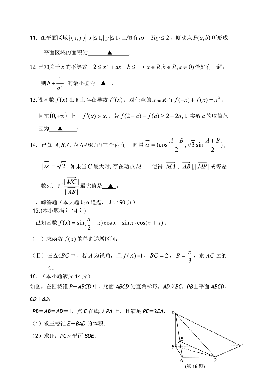 江苏各市一模数学试卷【全】(新版).doc_第2页