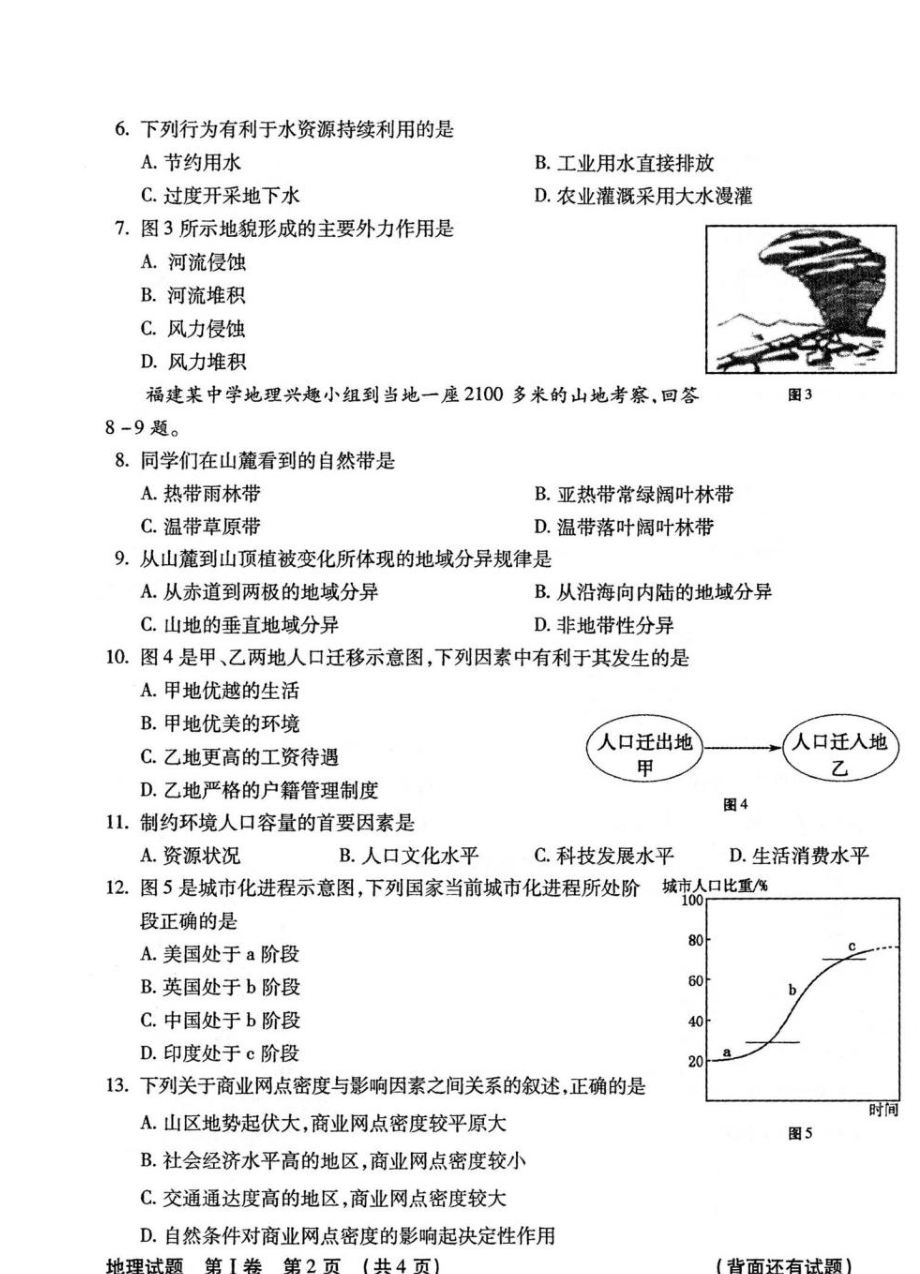 1月福建省普通高中学生学业基础会考地理试题及答案.doc_第2页