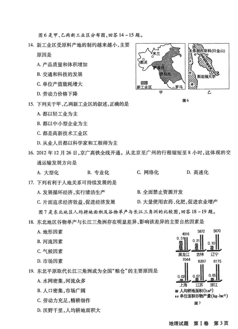 1月福建省普通高中学生学业基础会考地理试题及答案.doc_第3页