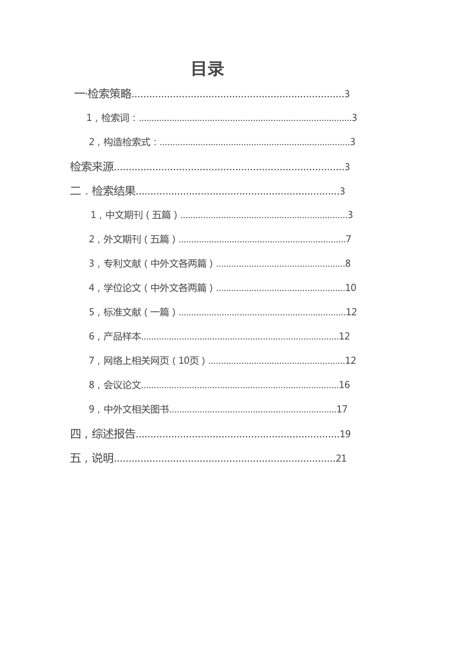 文献检索国际金融危机.doc_第2页