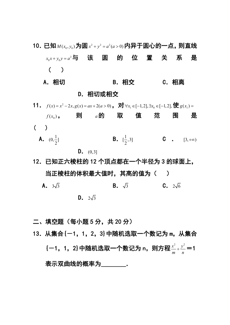 山西省忻州一中高三上学期期中考试文科数学试题及答案.doc_第3页