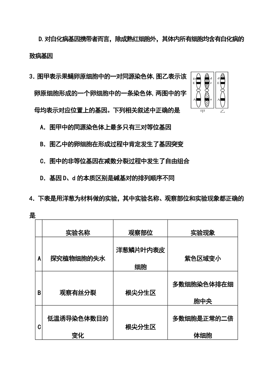 福建省厦门外国语学校高三校适应性考试理科综合试题及答案.doc_第2页