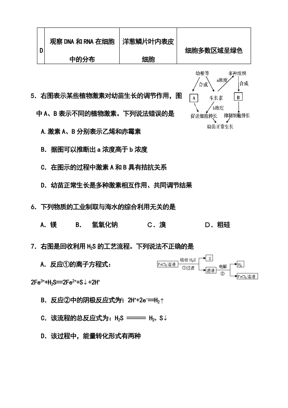 福建省厦门外国语学校高三校适应性考试理科综合试题及答案.doc_第3页