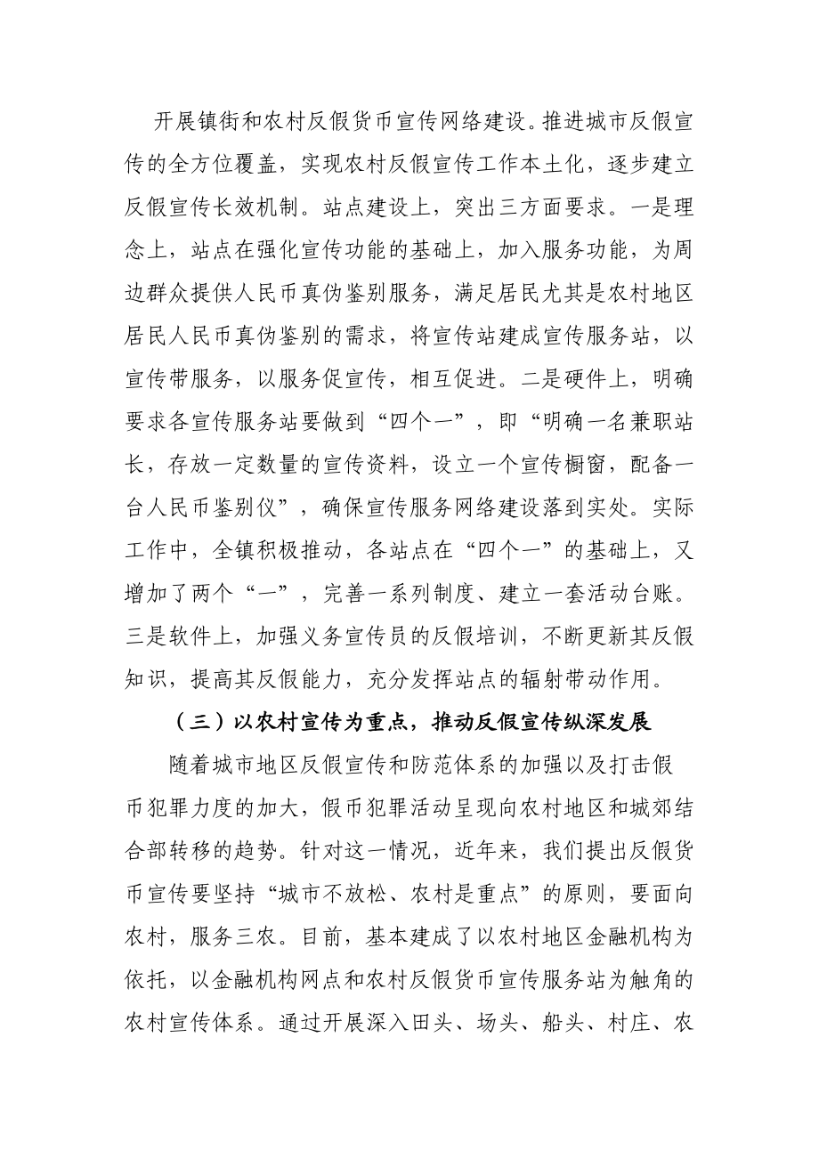 反假货币工作实施方案.doc_第2页