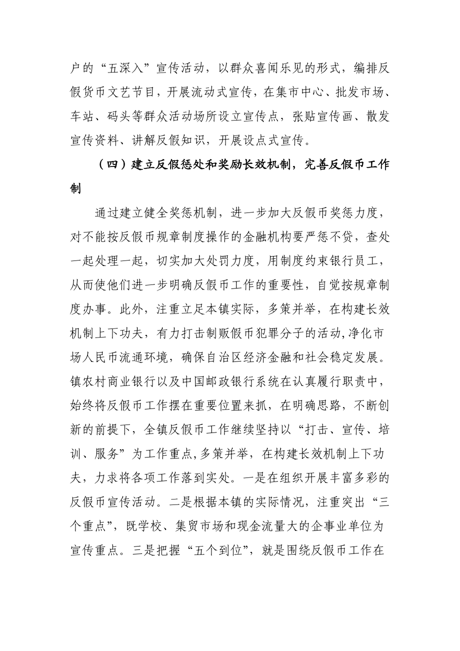 反假货币工作实施方案.doc_第3页