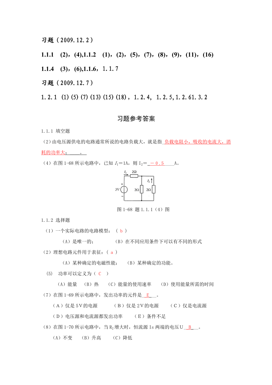 电子电工学 第1章习题及答案.doc_第1页