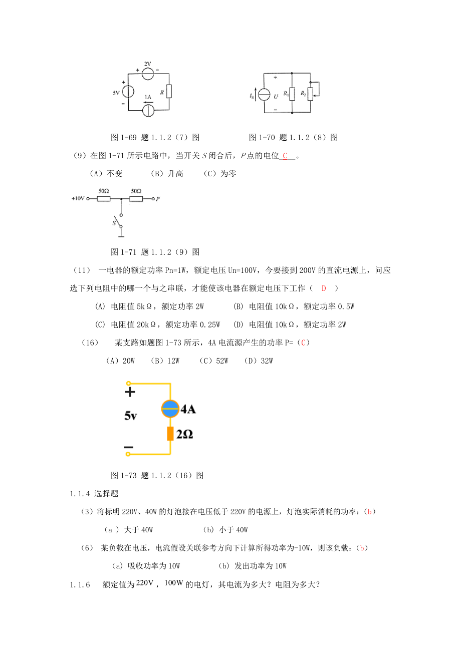 电子电工学 第1章习题及答案.doc_第2页