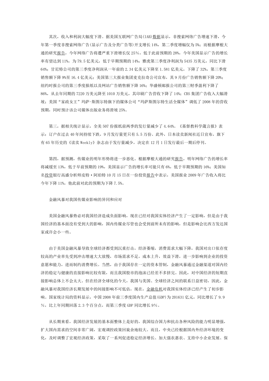 金融风暴对我国传媒业的影响分析.doc_第2页