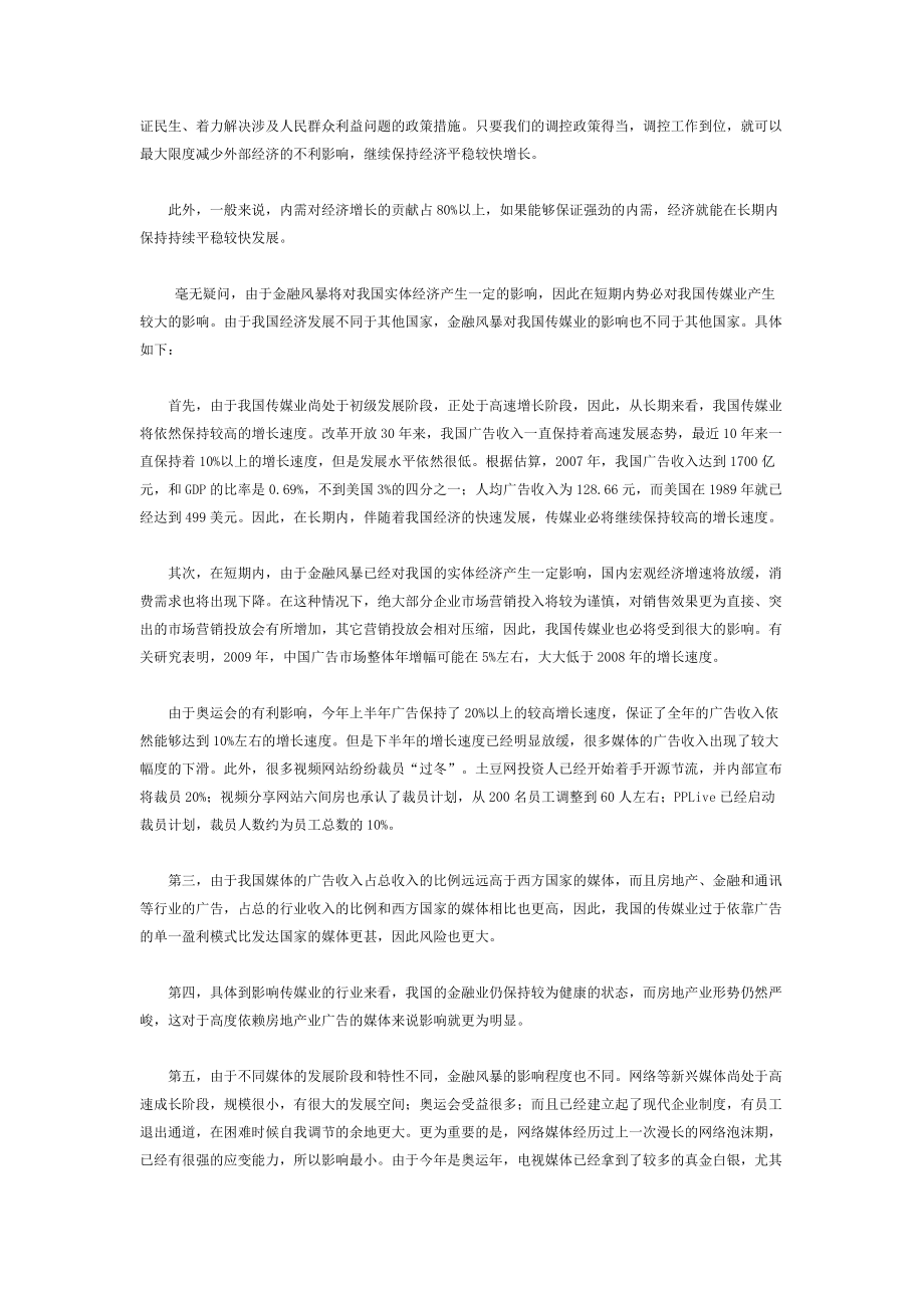 金融风暴对我国传媒业的影响分析.doc_第3页