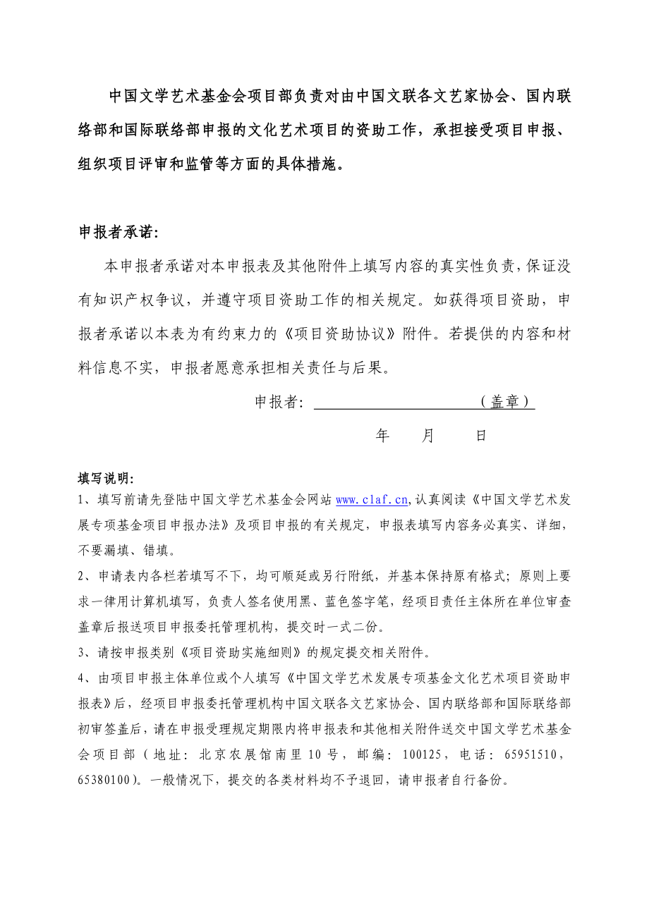 中国文学艺术发展专项基金项目申请书.doc_第2页