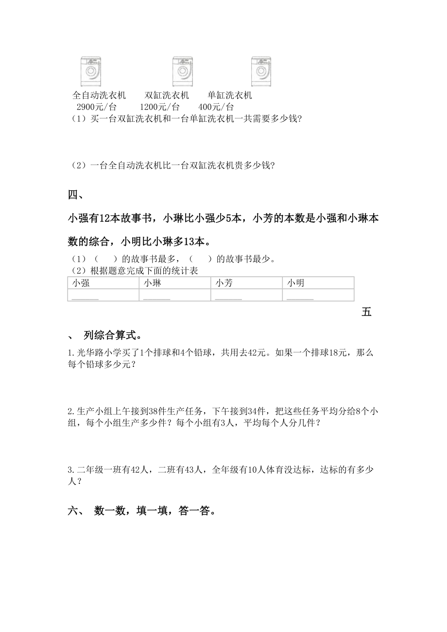 2021年小学二年级数学下册应用题与解决问题练习题.doc_第2页