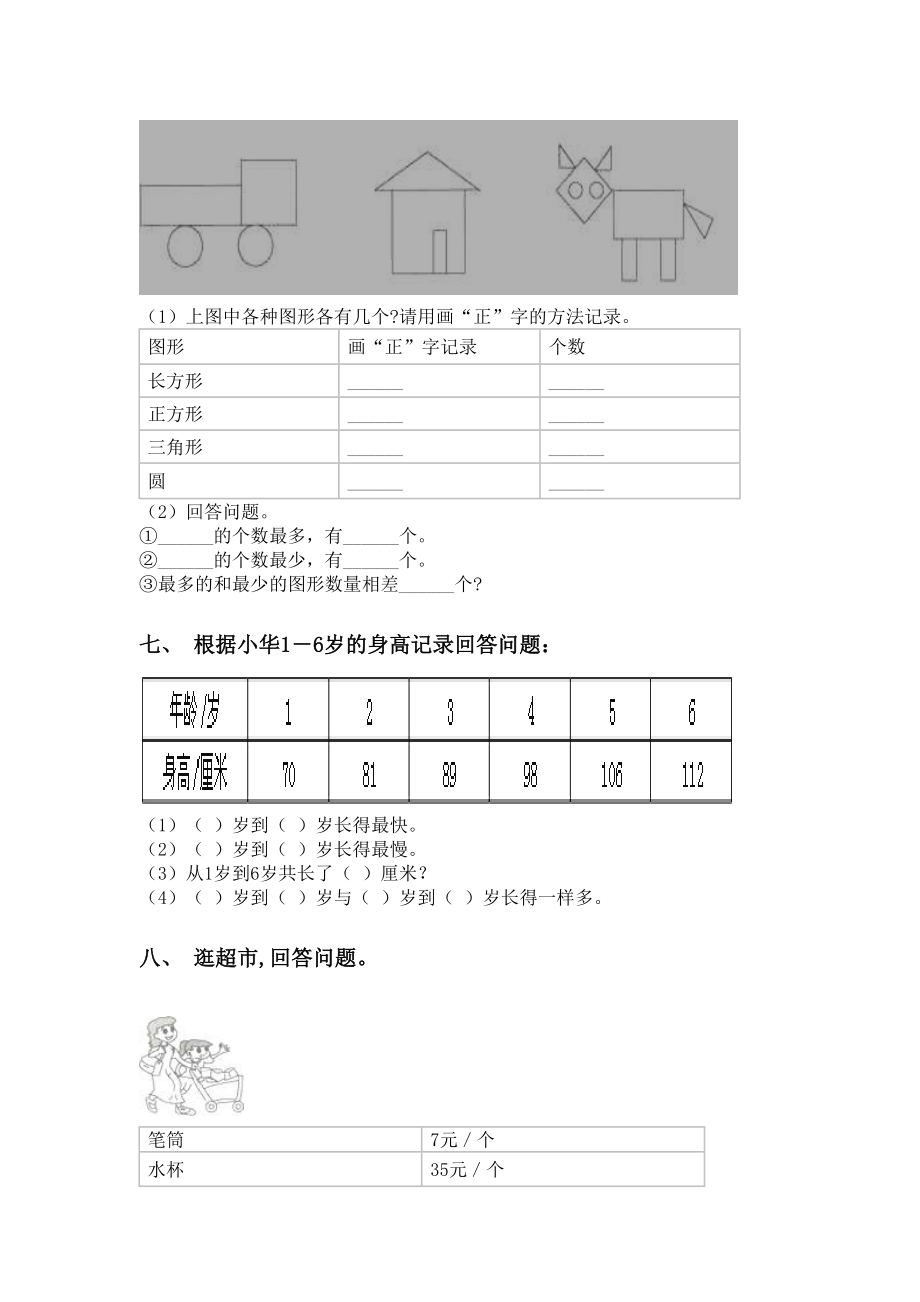 2021年小学二年级数学下册应用题与解决问题练习题.doc_第3页