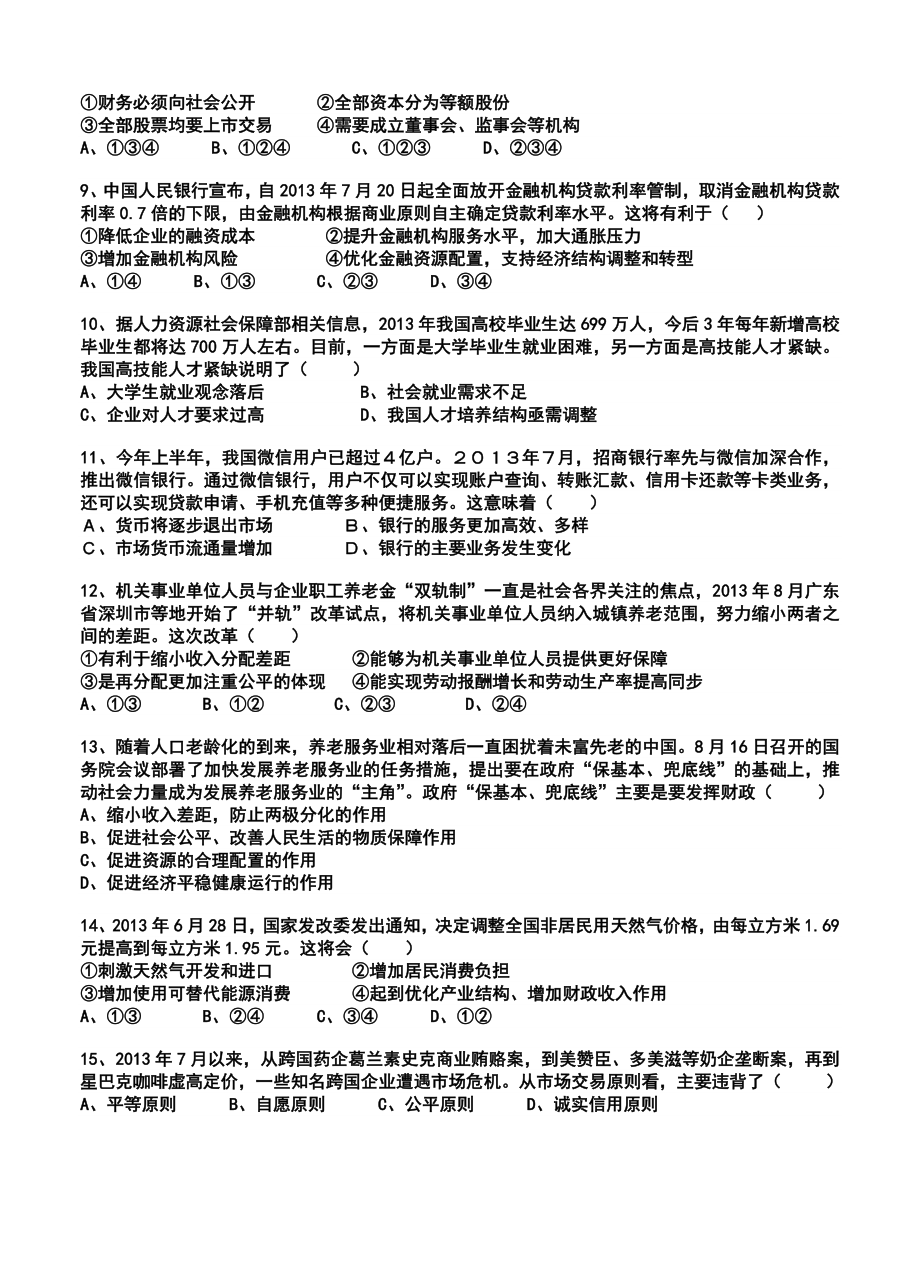 安徽省“江淮十校”协作体高三上学期第一次联考政治试题及答案.doc_第2页