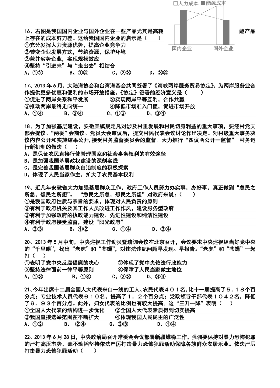 安徽省“江淮十校”协作体高三上学期第一次联考政治试题及答案.doc_第3页