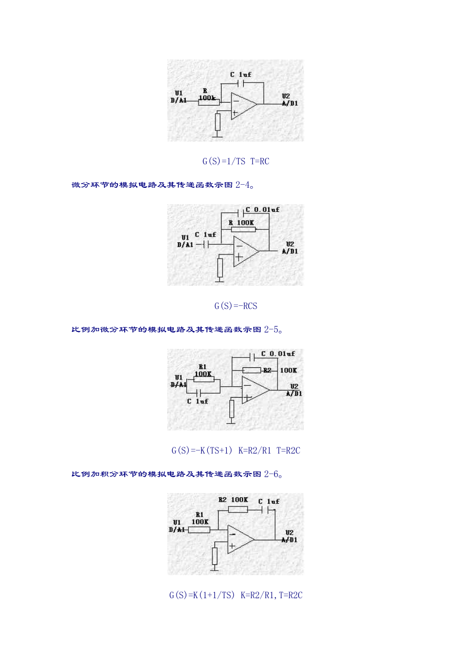 自动控制原理实验典型环节及其阶跃响应,二阶系统阶跃.doc_第2页