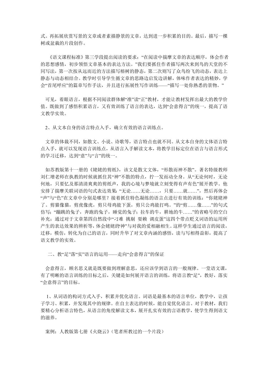 语文教学要走向“会意得言”的统一.doc_第2页