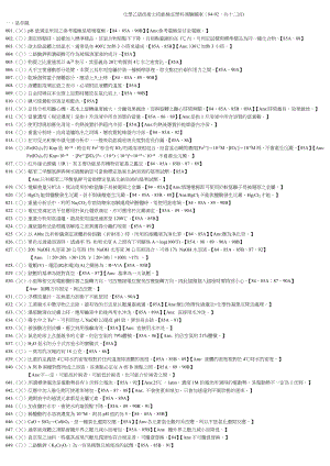 化学乙级技术士技能检定学科测验题库8492.doc