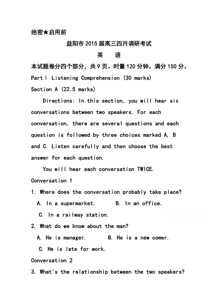 湖南省益阳市高三4月调研考试英语试题及答案.doc_第1页