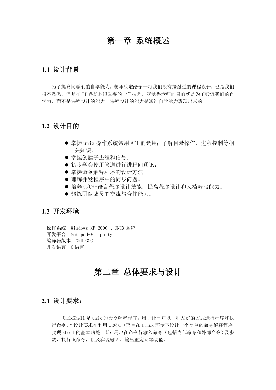 《操作系统原理》课程设计报告.doc_第2页