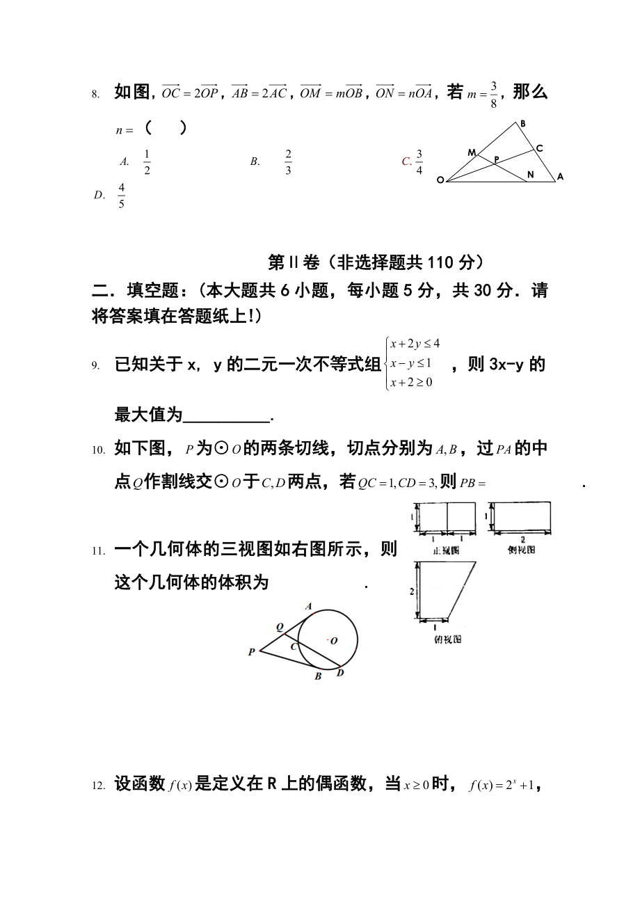 天津市南开中学高三第三次月考文科数学试题及答案.doc_第3页