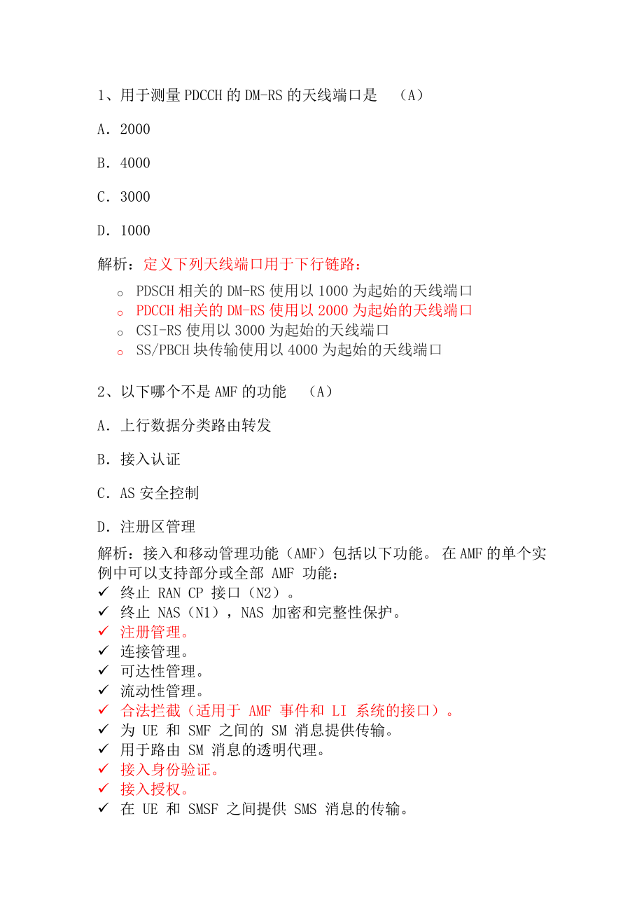 5G题库含答案及解析复习资料.doc_第1页