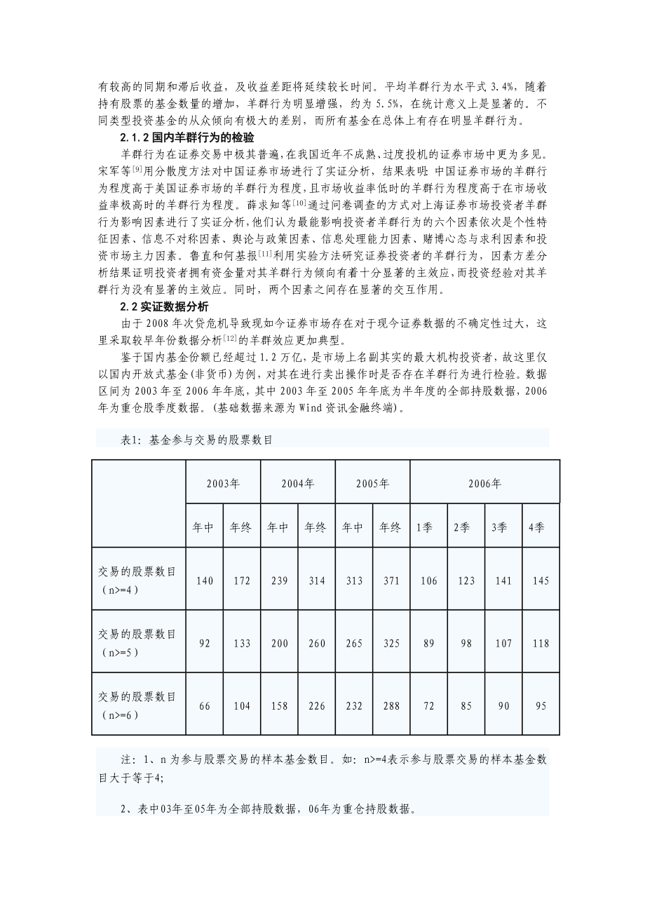 从行为金融学的角度分析证券市场中的羊群效应.doc_第3页