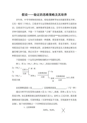 2112.假设——验证的思维策略及其培养.doc