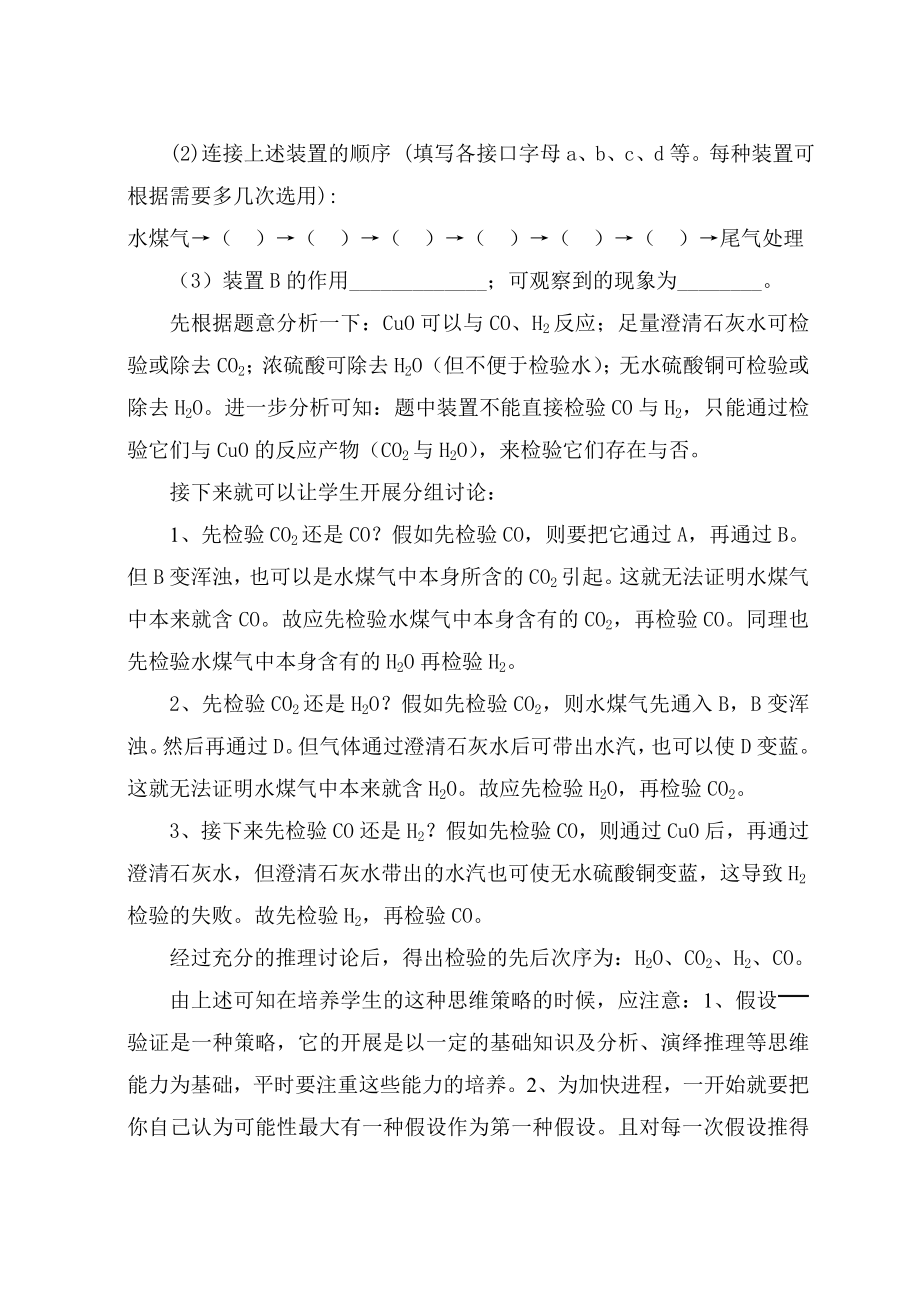 2112.假设——验证的思维策略及其培养.doc_第3页