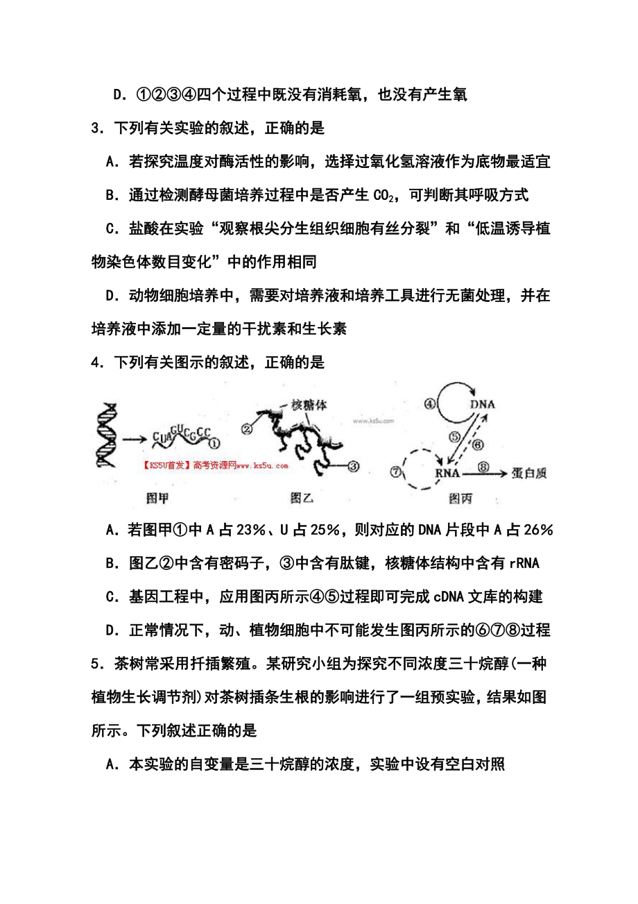 天津市南开区高三第一次模拟考试 生物试题及答案.doc_第2页