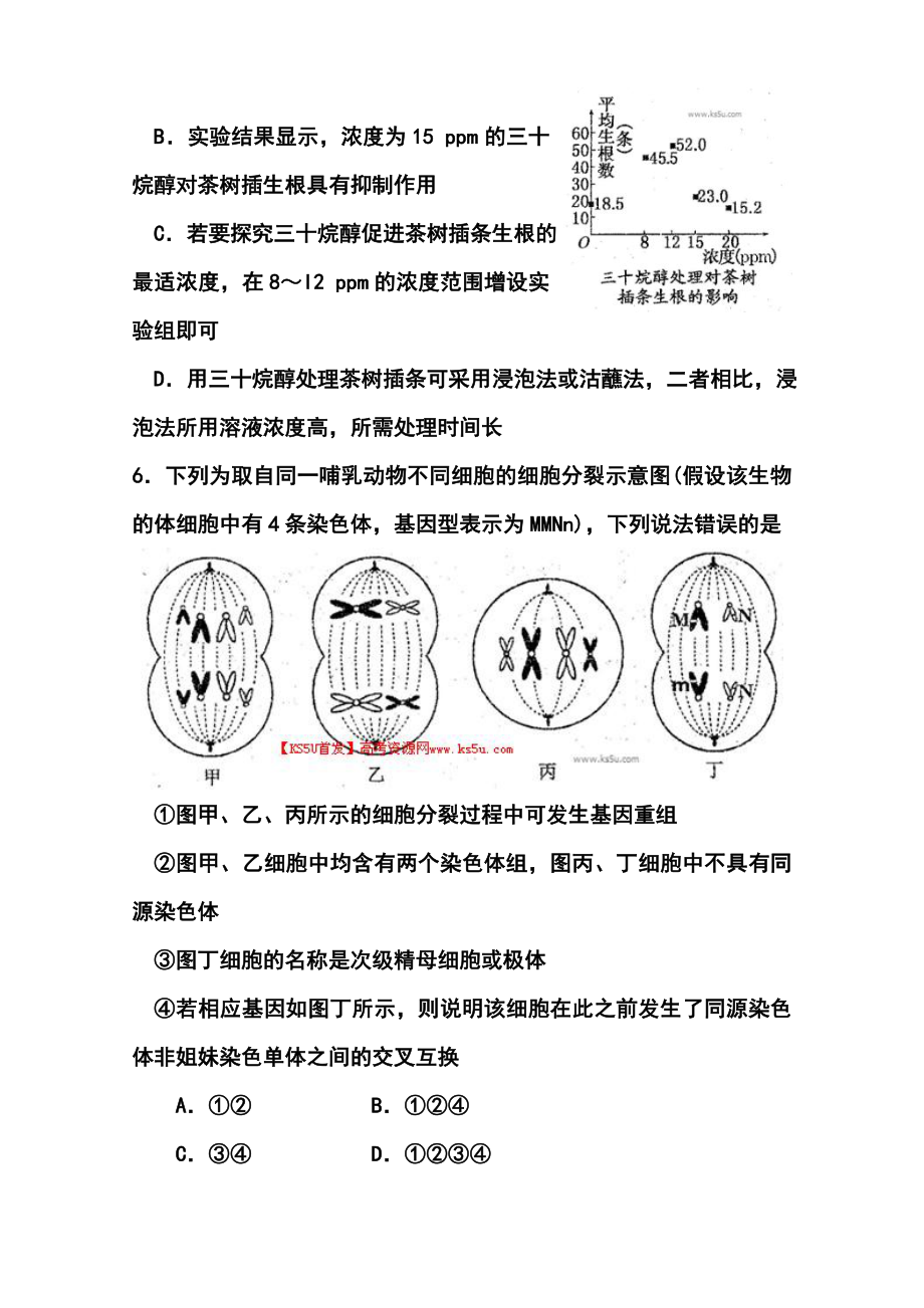 天津市南开区高三第一次模拟考试 生物试题及答案.doc_第3页