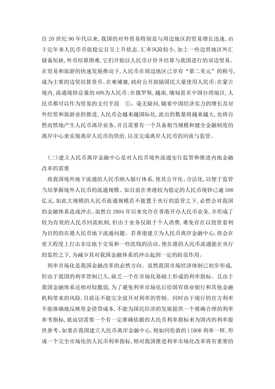 建立和完善人民币离岸金融市场监管的思考.doc_第2页