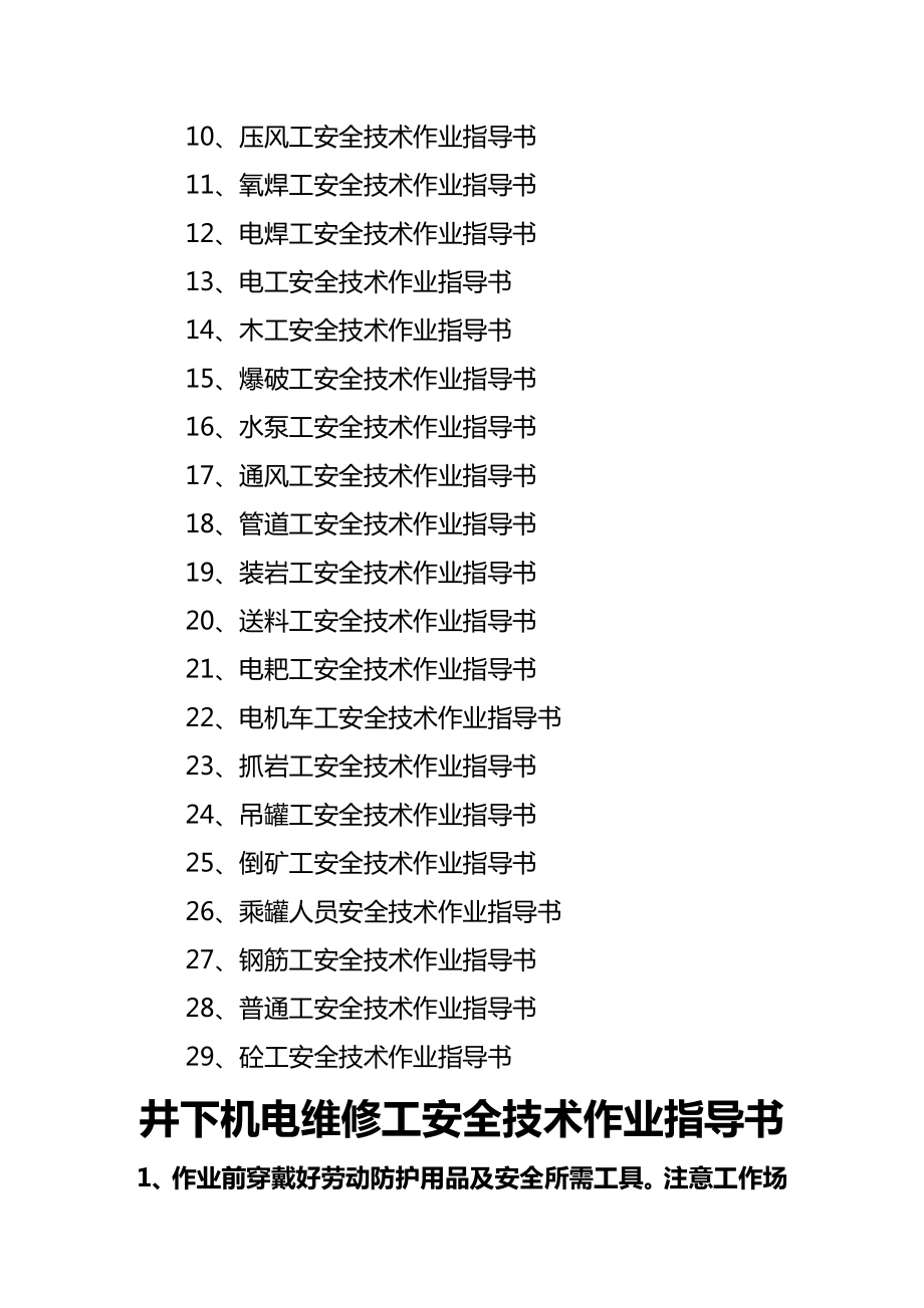 (建筑工程安全)矿山工程各工种安全技术操作规程精编.doc_第3页